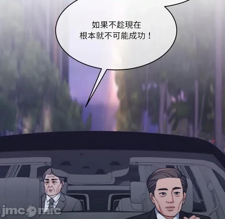 一份合约追回妳 一份合约追回妳_-_第50话 第88页