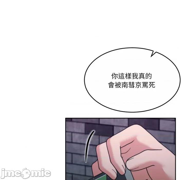 一份合约追回妳 一份合约追回妳_-_第50话 第98页