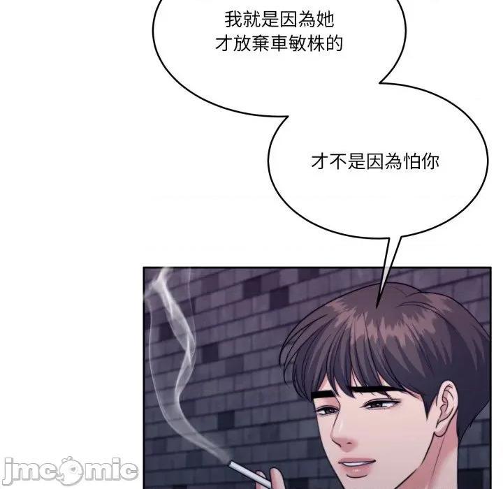 一份合约追回妳 一份合约追回妳_-_第50话 第103页