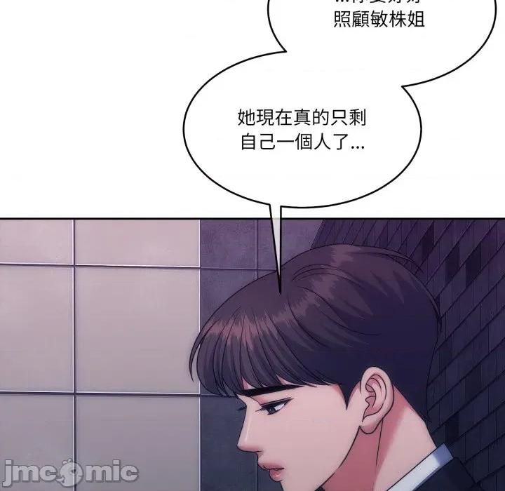一份合约追回妳 一份合约追回妳_-_第50话 第111页