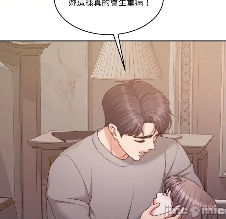 一份合约追回妳 一份合约追回妳_-_第51话 第10页
