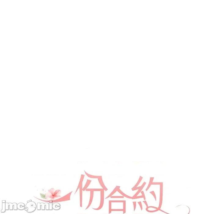 一份合约追回妳 一份合约追回妳_-_第51话 第51页