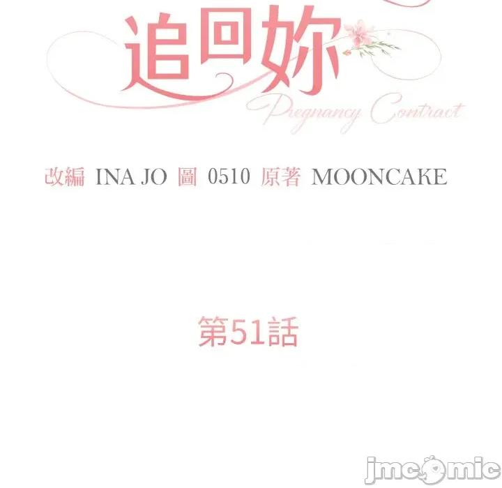 一份合约追回妳 一份合约追回妳_-_第51话 第52页