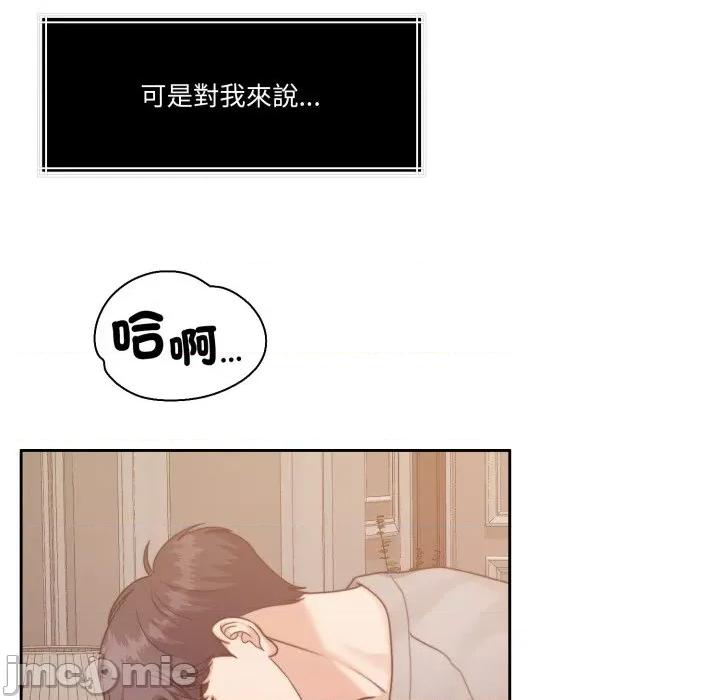一份合约追回妳 一份合约追回妳_-_第51话 第69页