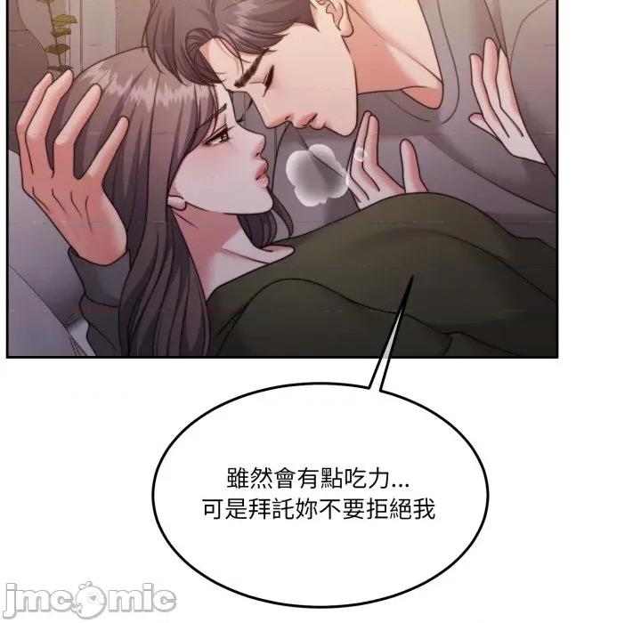 一份合约追回妳 一份合约追回妳_-_第51话 第74页