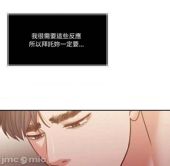 一份合约追回妳 一份合约追回妳_-_第51话 第79页