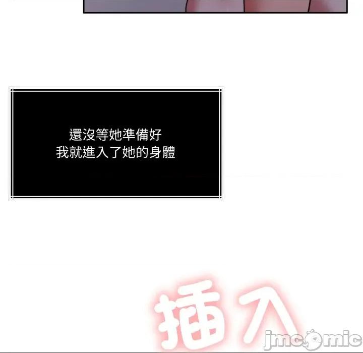 一份合约追回妳 一份合约追回妳_-_第51话 第90页