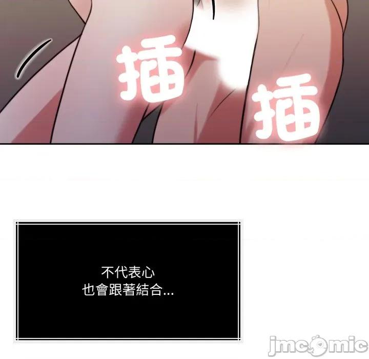 一份合约追回妳 一份合约追回妳_-_第51话 第140页