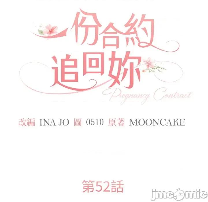 一份合约追回妳 一份合约追回妳_-_第52话 第47页