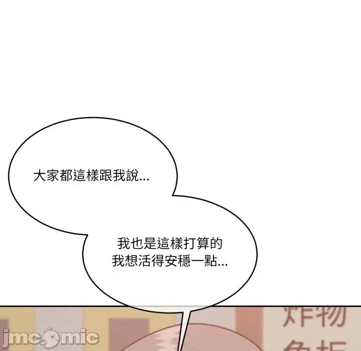 一份合约追回妳 一份合约追回妳_-_第52话 第98页