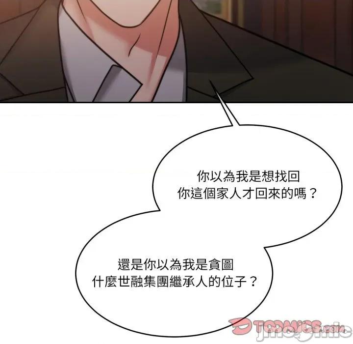 一份合约追回妳 一份合约追回妳_-_第52话 第121页