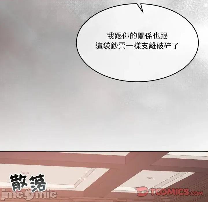 一份合约追回妳 一份合约追回妳_-_第52话 第127页
