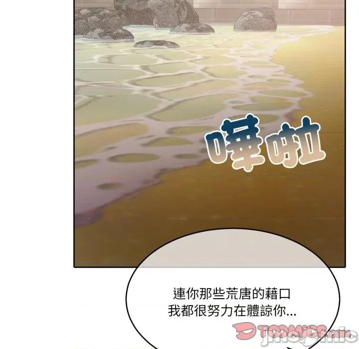 一份合约追回妳 一份合约追回妳_-_第53话 第33页