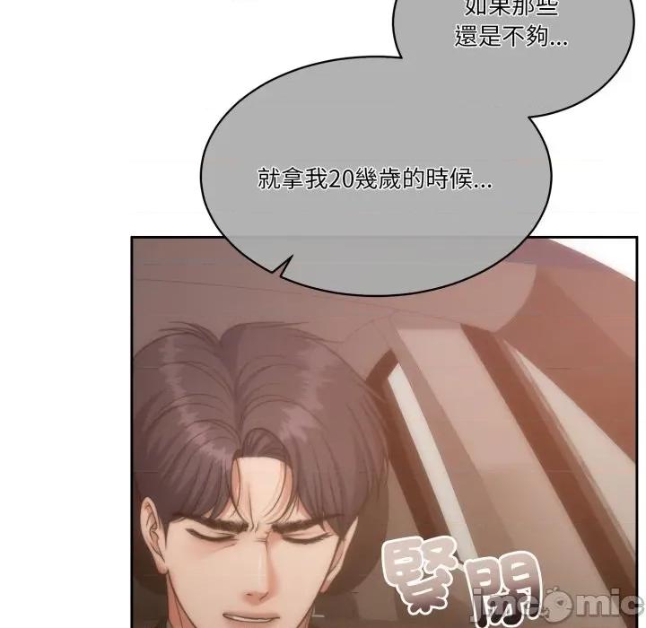 一份合约追回妳 一份合约追回妳_-_第53话 第44页