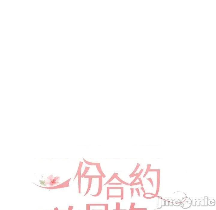 一份合约追回妳 一份合约追回妳_-_第53话 第59页