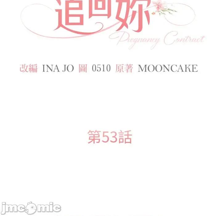 一份合约追回妳 一份合约追回妳_-_第53话 第60页