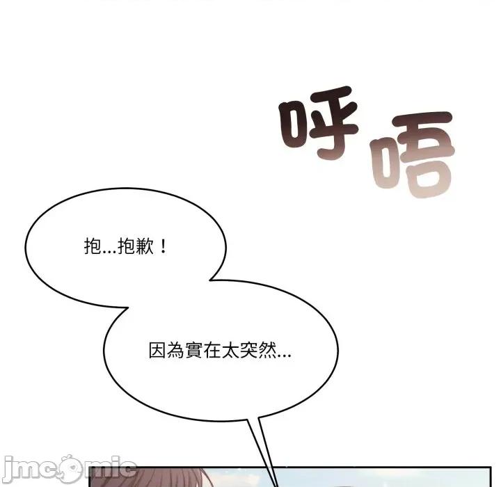 一份合约追回妳 一份合约追回妳_-_第53话 第83页