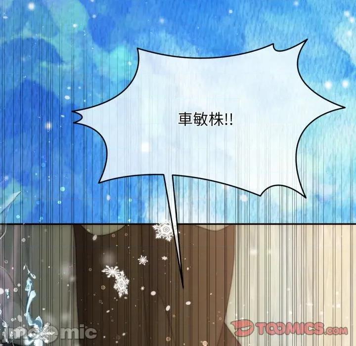一份合约追回妳 一份合约追回妳_-_第53话 第93页