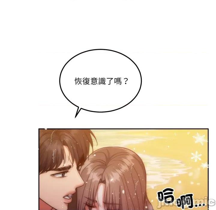 一份合约追回妳 一份合约追回妳_-_第53话 第139页