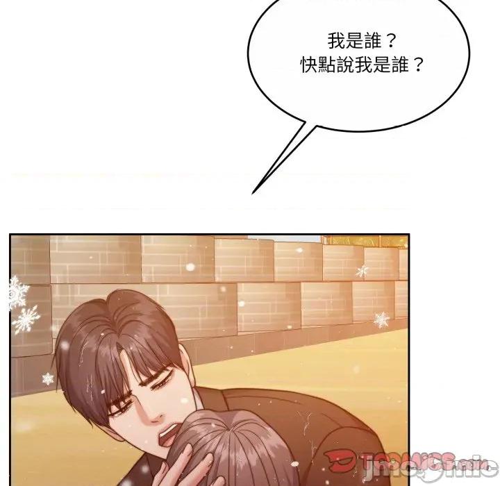 一份合约追回妳 一份合约追回妳_-_第53话 第141页