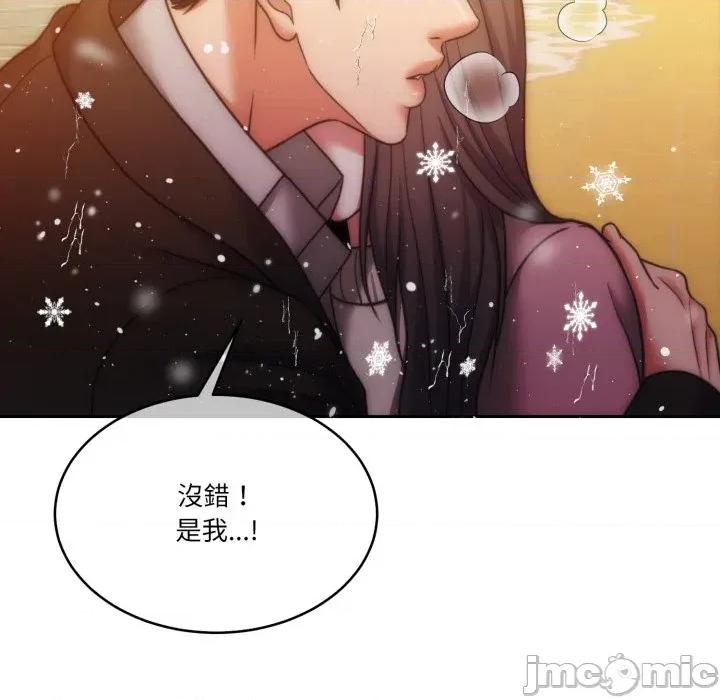 一份合约追回妳 一份合约追回妳_-_第53话 第146页