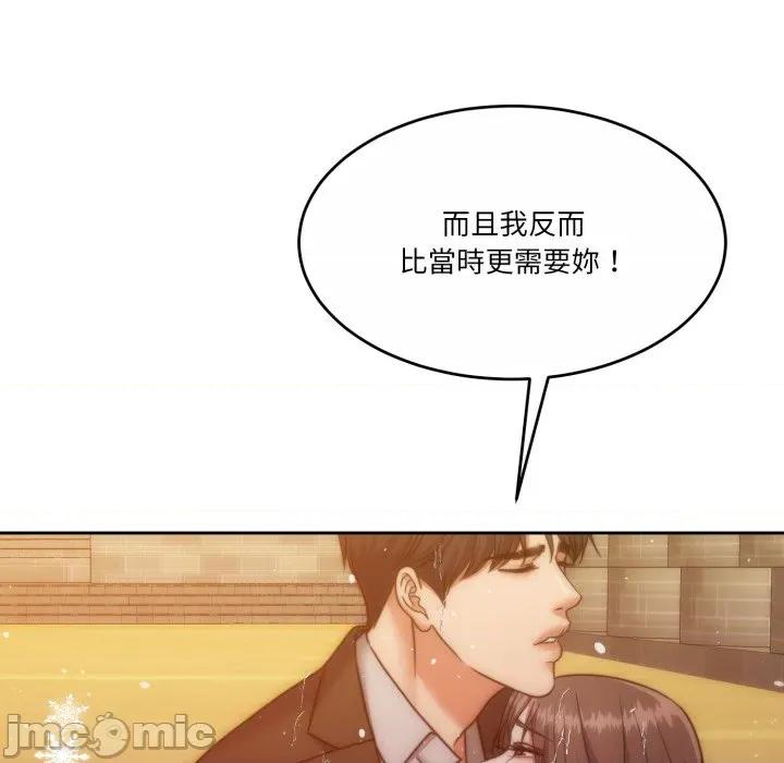 一份合约追回妳 一份合约追回妳_-_第53话 第156页