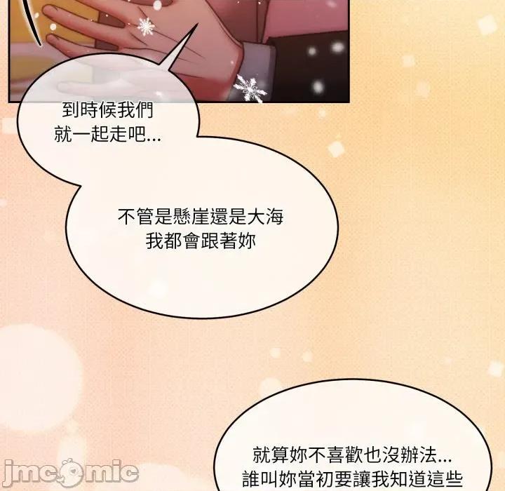 一份合约追回妳 一份合约追回妳_-_第53话 第160页
