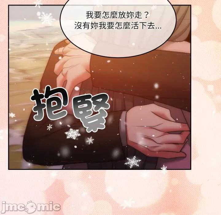 一份合约追回妳 一份合约追回妳_-_第53话 第163页