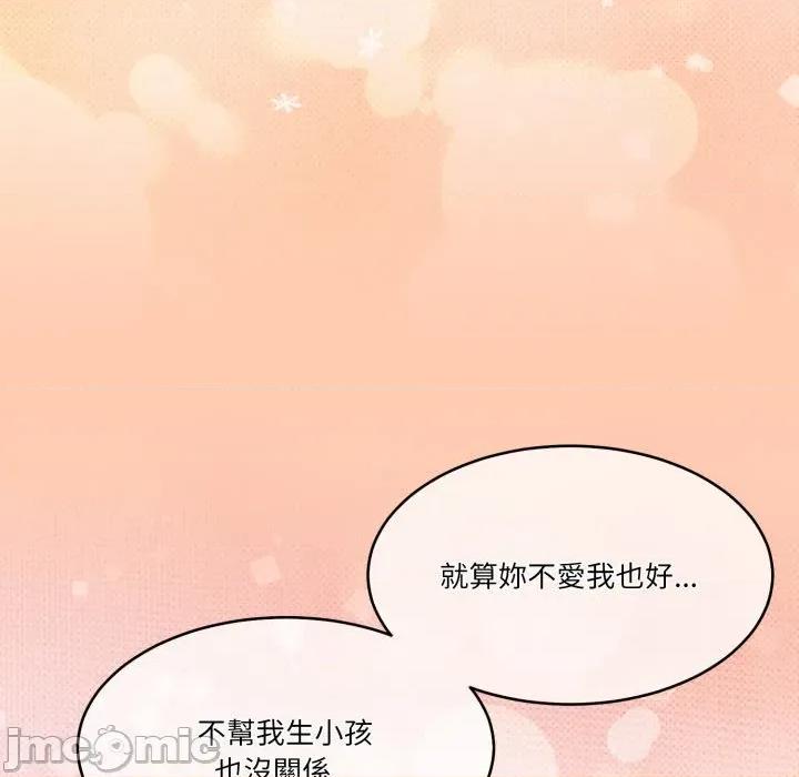 一份合约追回妳 一份合约追回妳_-_第53话 第168页