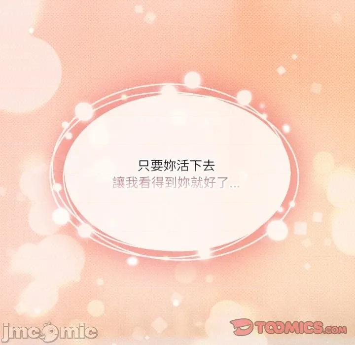 一份合约追回妳 一份合约追回妳_-_第53话 第171页