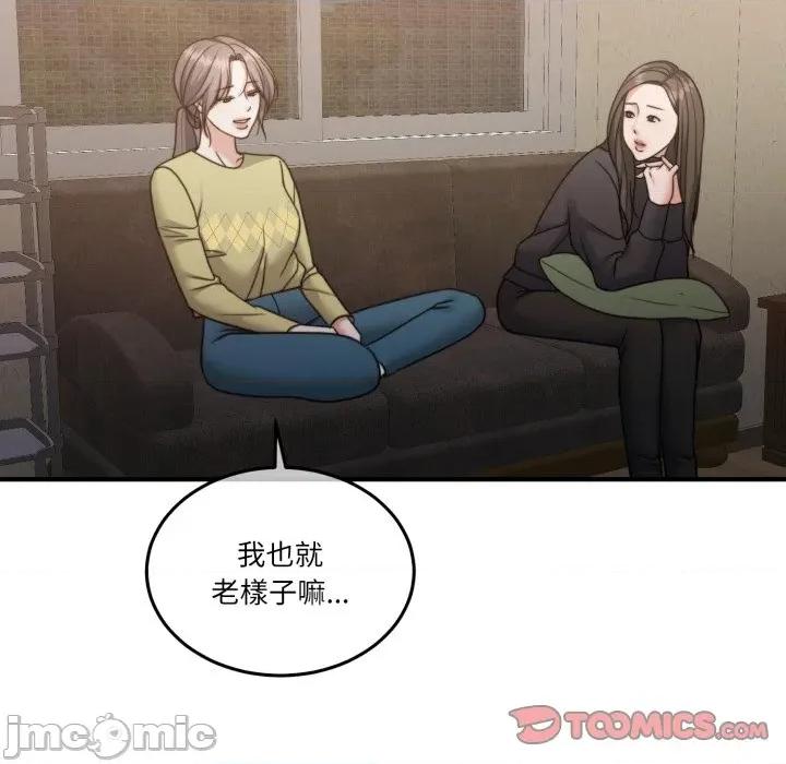 一份合约追回妳 一份合约追回妳_-_第54话 第20页