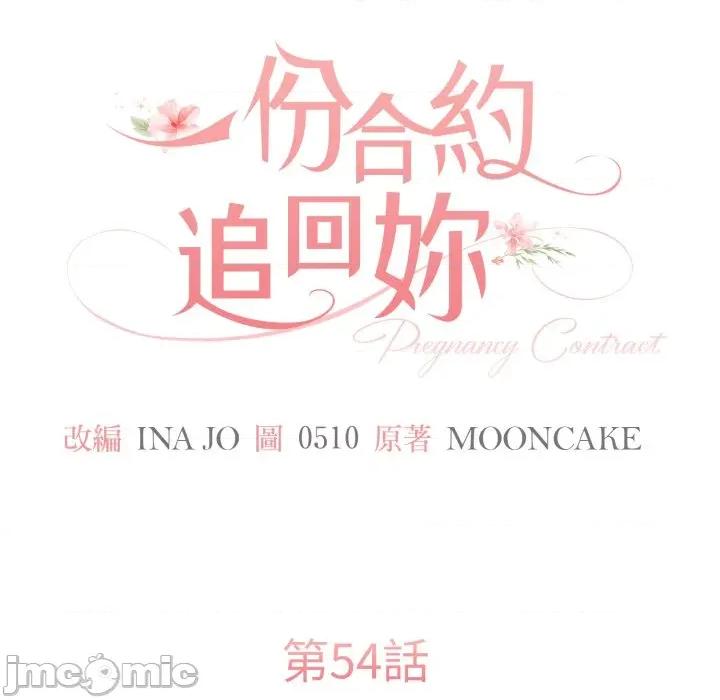 一份合约追回妳 一份合约追回妳_-_第54话 第47页