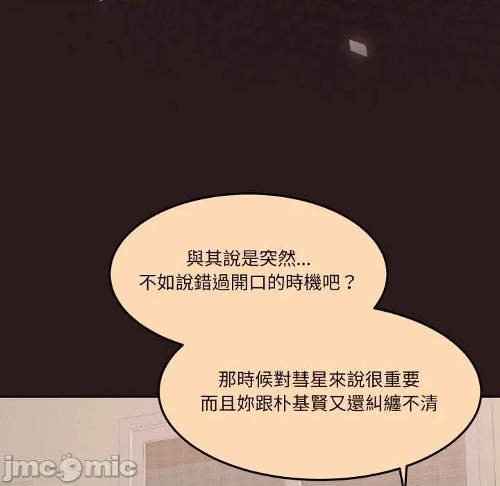 一份合约追回妳 一份合约追回妳_-_第54话 第69页