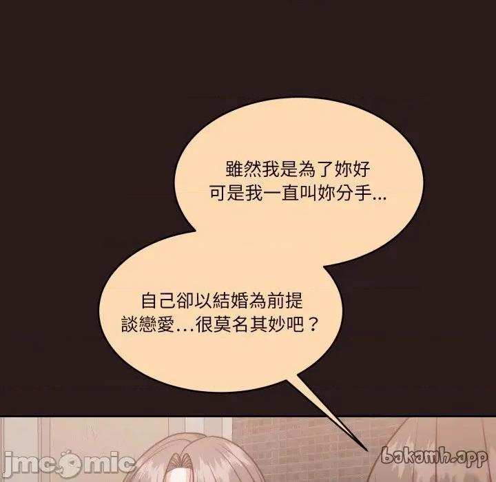 一份合约追回妳 一份合约追回妳_-_第54话 第71页