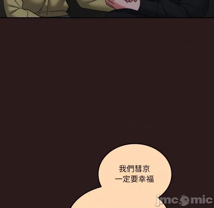 一份合约追回妳 一份合约追回妳_-_第54话 第97页