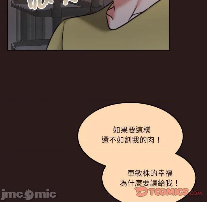 一份合约追回妳 一份合约追回妳_-_第54话 第99页