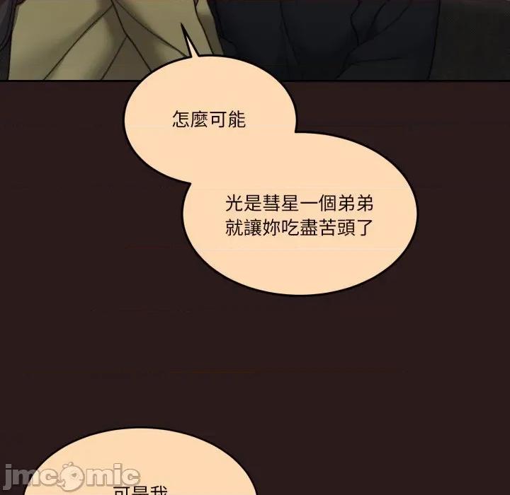 一份合约追回妳 一份合约追回妳_-_第54话 第103页