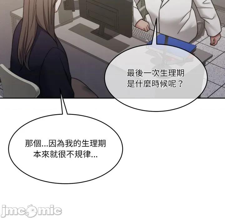 一份合约追回妳 一份合约追回妳_-_第54话 第148页