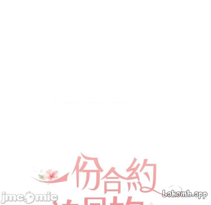 一份合约追回妳 一份合约追回妳_-_第55话 第40页