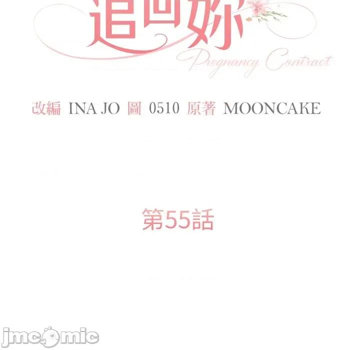 一份合约追回妳 一份合约追回妳_-_第55话 第41页