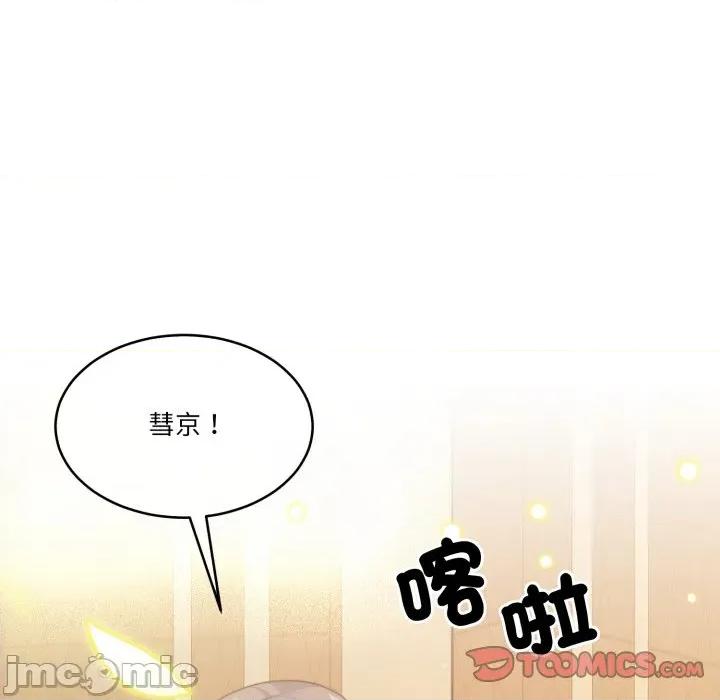 一份合约追回妳 一份合约追回妳_-_第55话 第84页