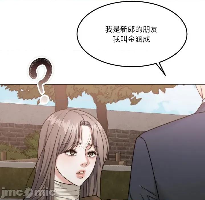 一份合约追回妳 一份合约追回妳_-_第55话 第142页