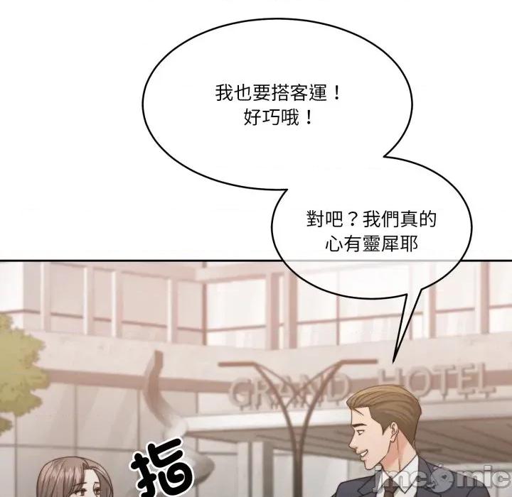 一份合约追回妳 一份合约追回妳_-_第55话 第152页