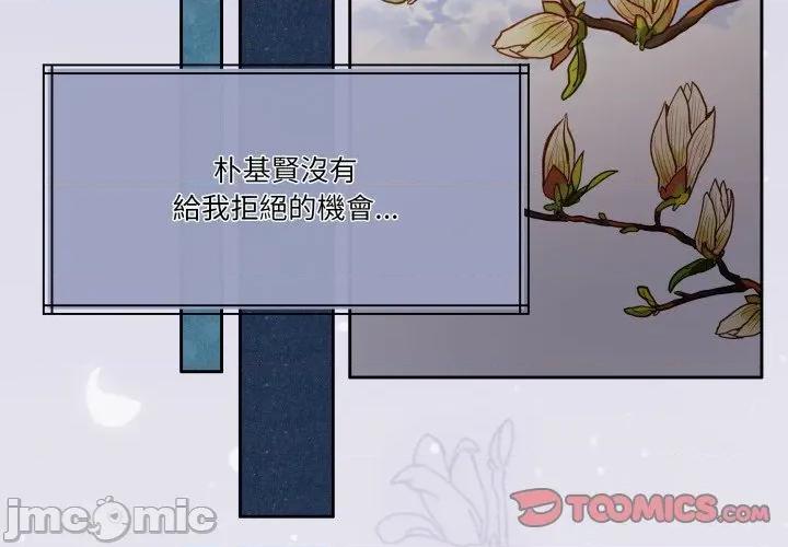 一份合约追回妳 一份合约追回妳_-_第56话 第4页
