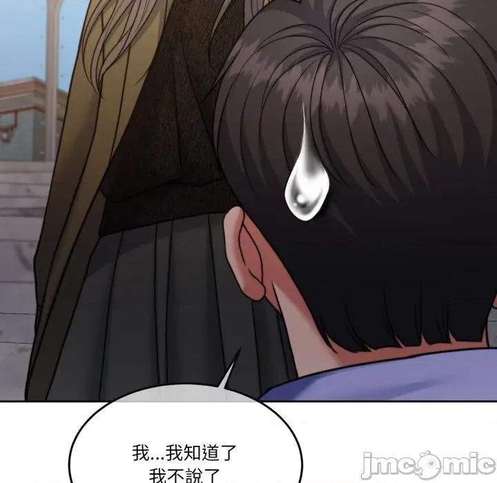 一份合约追回妳 一份合约追回妳_-_第56话 第39页