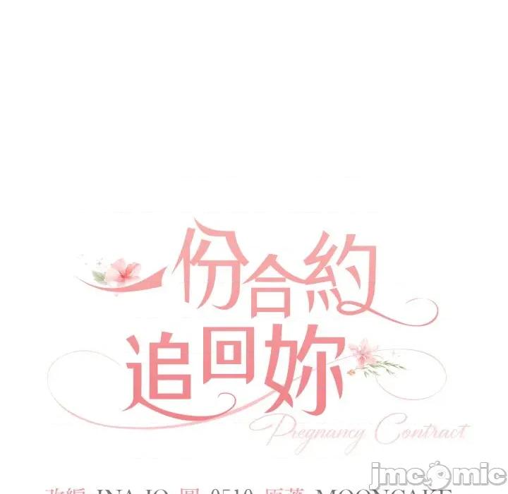 一份合约追回妳 一份合约追回妳_-_第56话 第48页