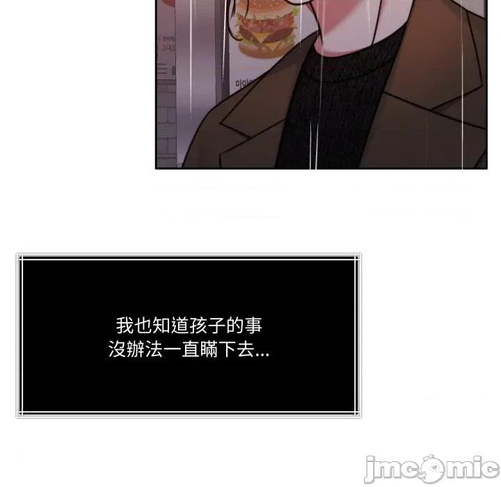 一份合约追回妳 一份合约追回妳_-_第56话 第84页