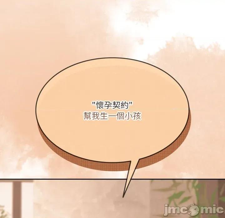 一份合约追回妳 一份合约追回妳_-_第56话 第96页