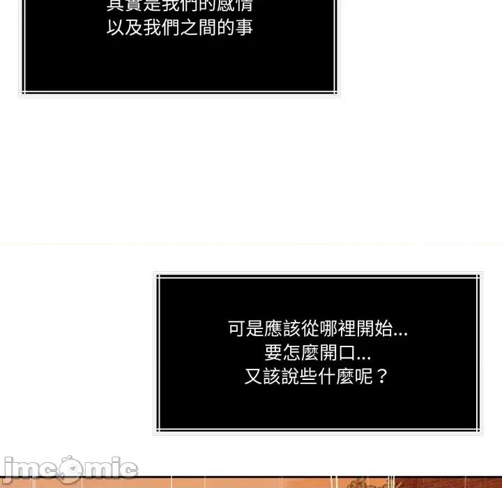 一份合约追回妳 一份合约追回妳_-_第56话 第108页
