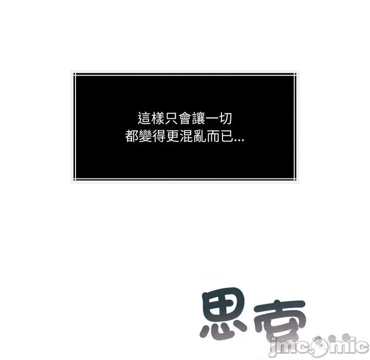 一份合约追回妳 一份合约追回妳_-_第56话 第111页